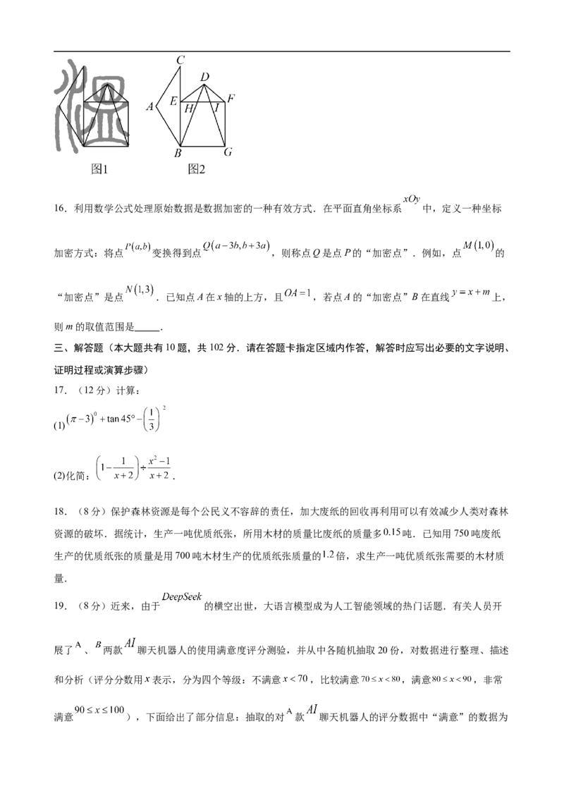 数学（泰州卷）（考试版）_中考复习资料_语数英物化_2数学中考复习_赠送：2025中考模拟题_2025年数学三模_数学（江苏泰州卷）-2025年中考第三次模拟考试