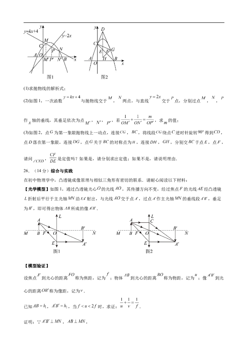 数学（泰州卷）（考试版）_中考复习资料_语数英物化_2数学中考复习_赠送：2025中考模拟题_2025年数学三模_数学（江苏泰州卷）-2025年中考第三次模拟考试
