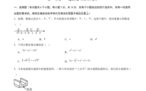 数学（泰州卷）（考试版）_中考复习资料_语数英物化_2数学中考复习_赠送：2025中考模拟题_2025年数学三模_数学（江苏泰州卷）-2025年中考第三次模拟考试