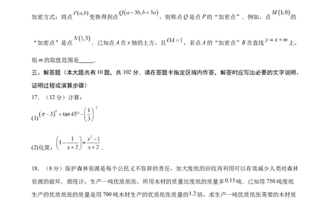数学（泰州卷）（考试版）_中考复习资料_语数英物化_2数学中考复习_赠送：2025中考模拟题_2025年数学三模_数学（江苏泰州卷）-2025年中考第三次模拟考试