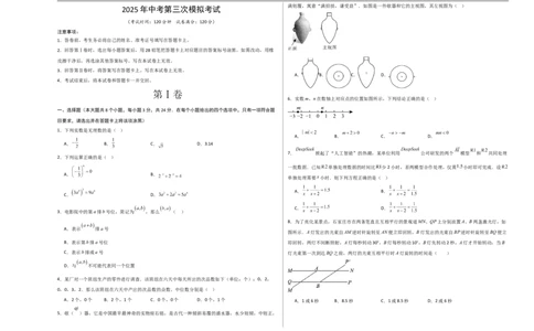数学（宁夏卷）（考试版A3）_中考复习资料_语数英物化_2数学中考复习_赠送：2025中考模拟题_2025年数学三模_数学（宁夏卷）-2025年中考第三次模拟考试