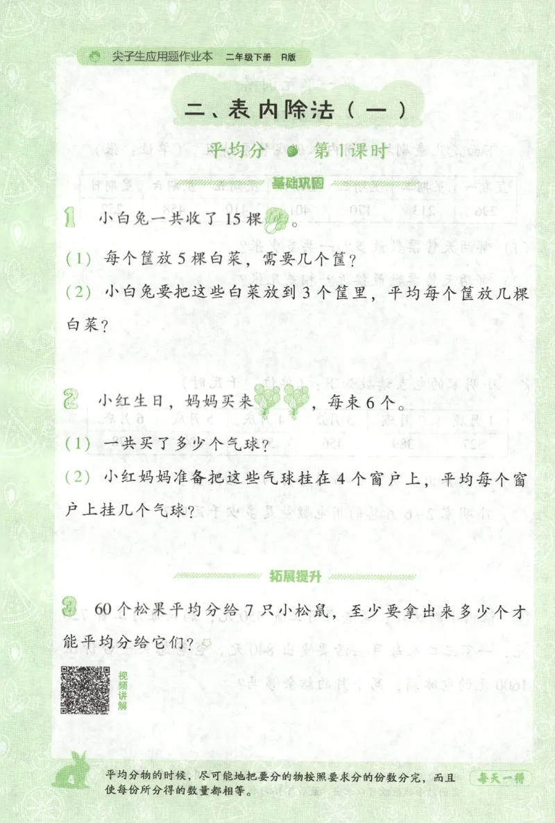 26春尖子生应用题作业本.二年级.下册R版199_2026春小学教辅大合集_2-26春数学类教辅系列_尖子生应用题26年下册