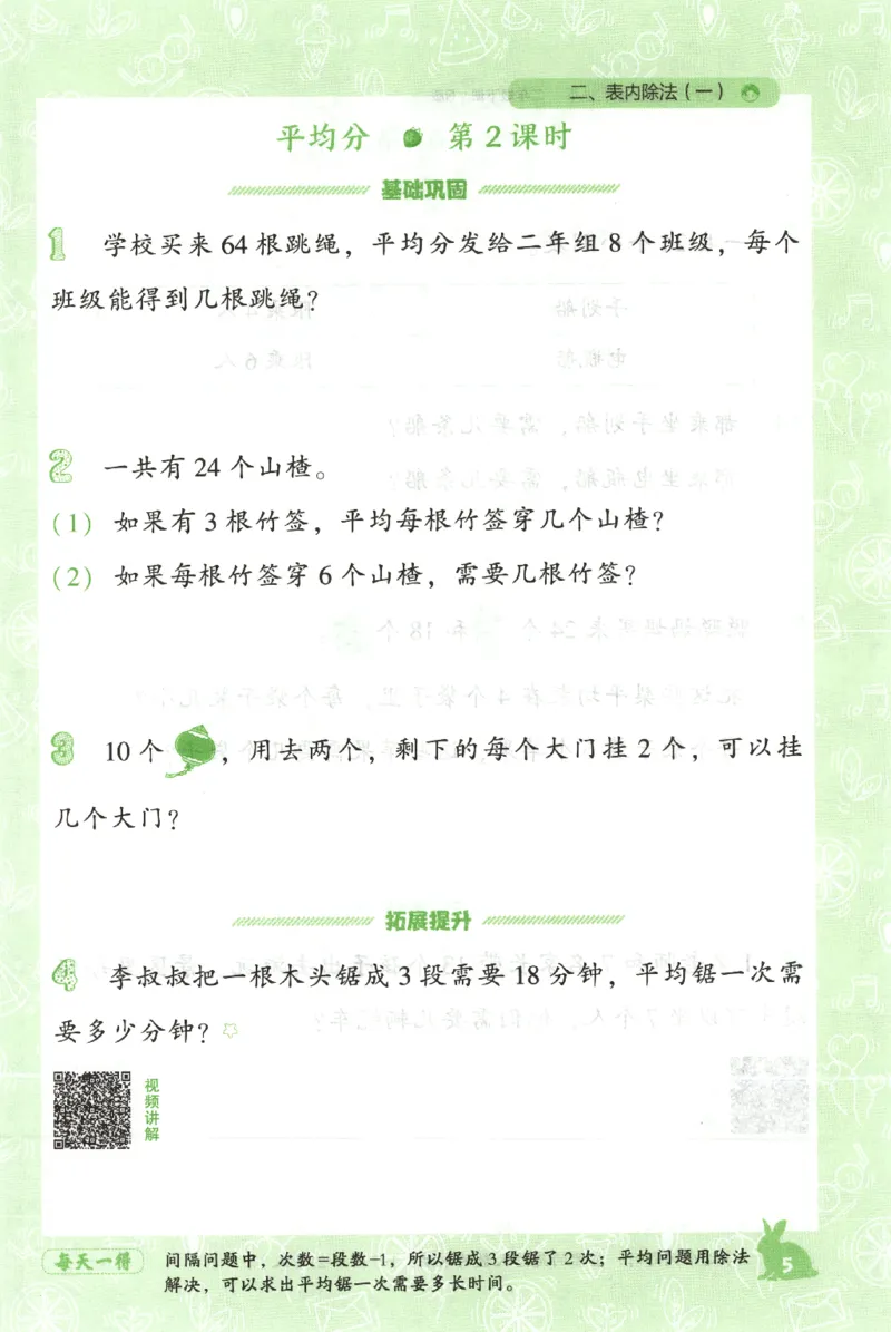 26春尖子生应用题作业本.二年级.下册R版199_2026春小学教辅大合集_2-26春数学类教辅系列_尖子生应用题26年下册