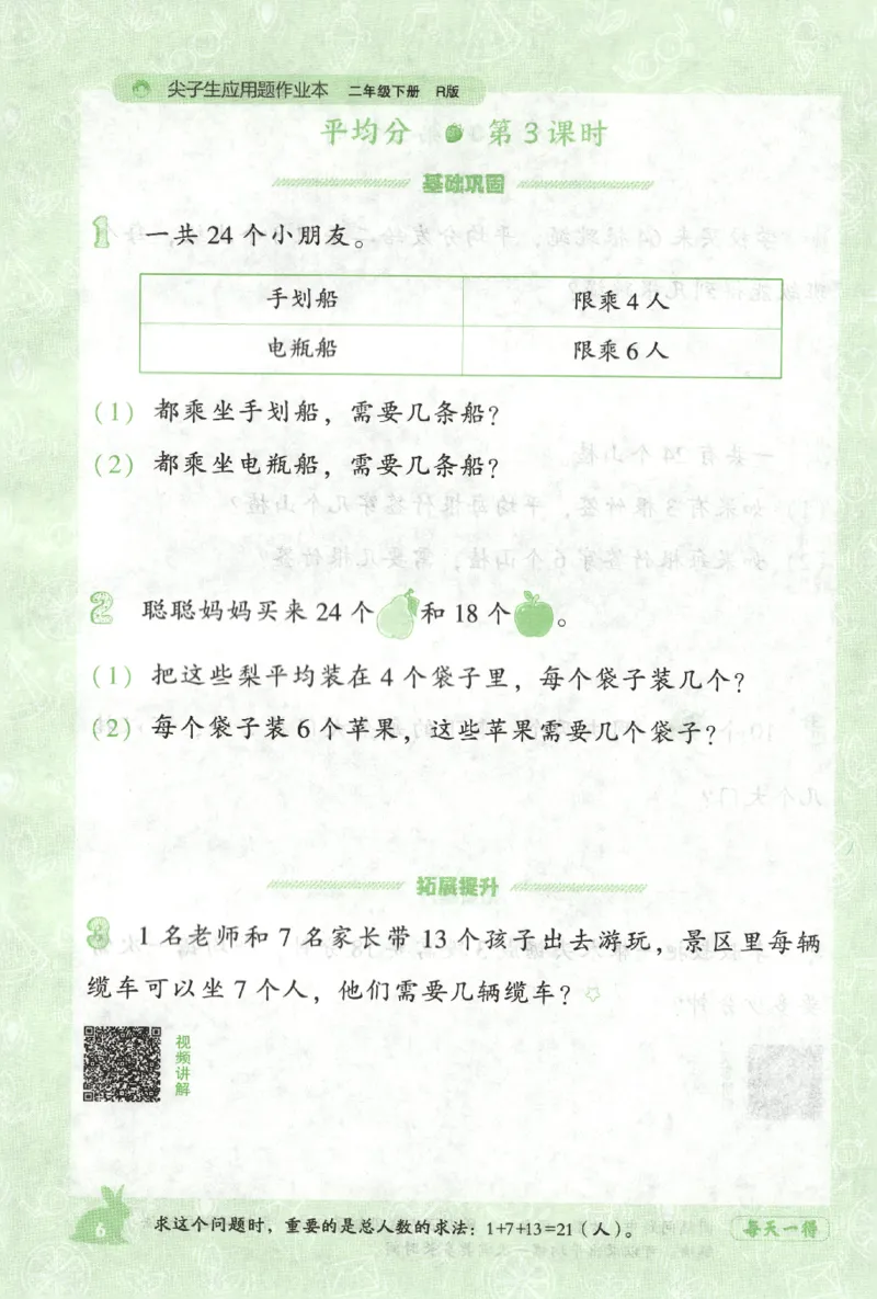 26春尖子生应用题作业本.二年级.下册R版199_2026春小学教辅大合集_2-26春数学类教辅系列_尖子生应用题26年下册
