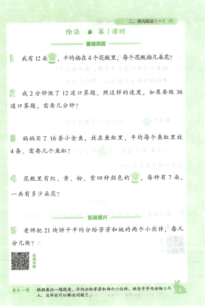 26春尖子生应用题作业本.二年级.下册R版199_2026春小学教辅大合集_2-26春数学类教辅系列_尖子生应用题26年下册