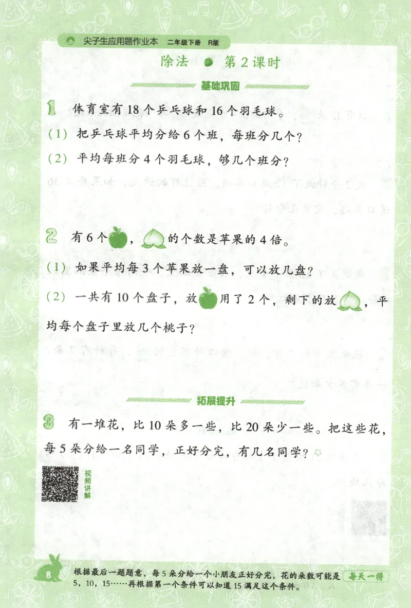 26春尖子生应用题作业本.二年级.下册R版199_2026春小学教辅大合集_2-26春数学类教辅系列_尖子生应用题26年下册
