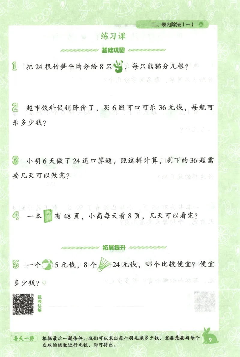 26春尖子生应用题作业本.二年级.下册R版199_2026春小学教辅大合集_2-26春数学类教辅系列_尖子生应用题26年下册