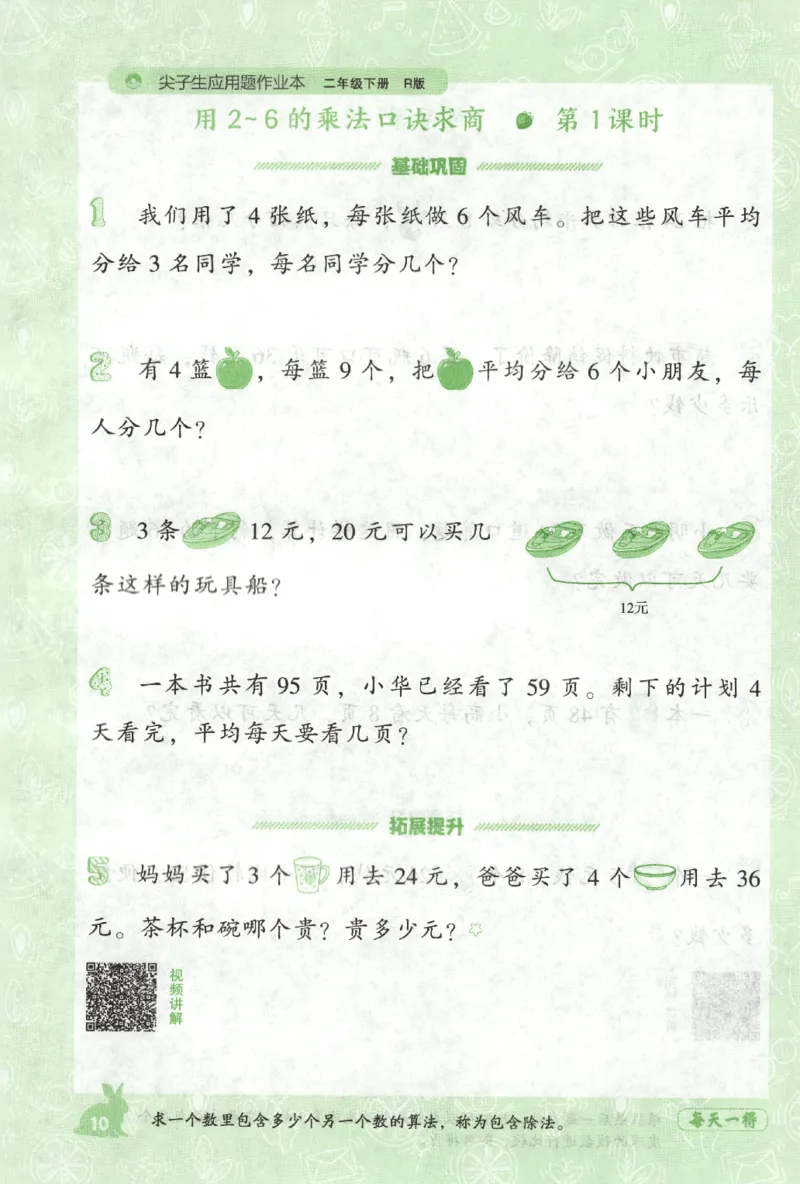 26春尖子生应用题作业本.二年级.下册R版199_2026春小学教辅大合集_2-26春数学类教辅系列_尖子生应用题26年下册