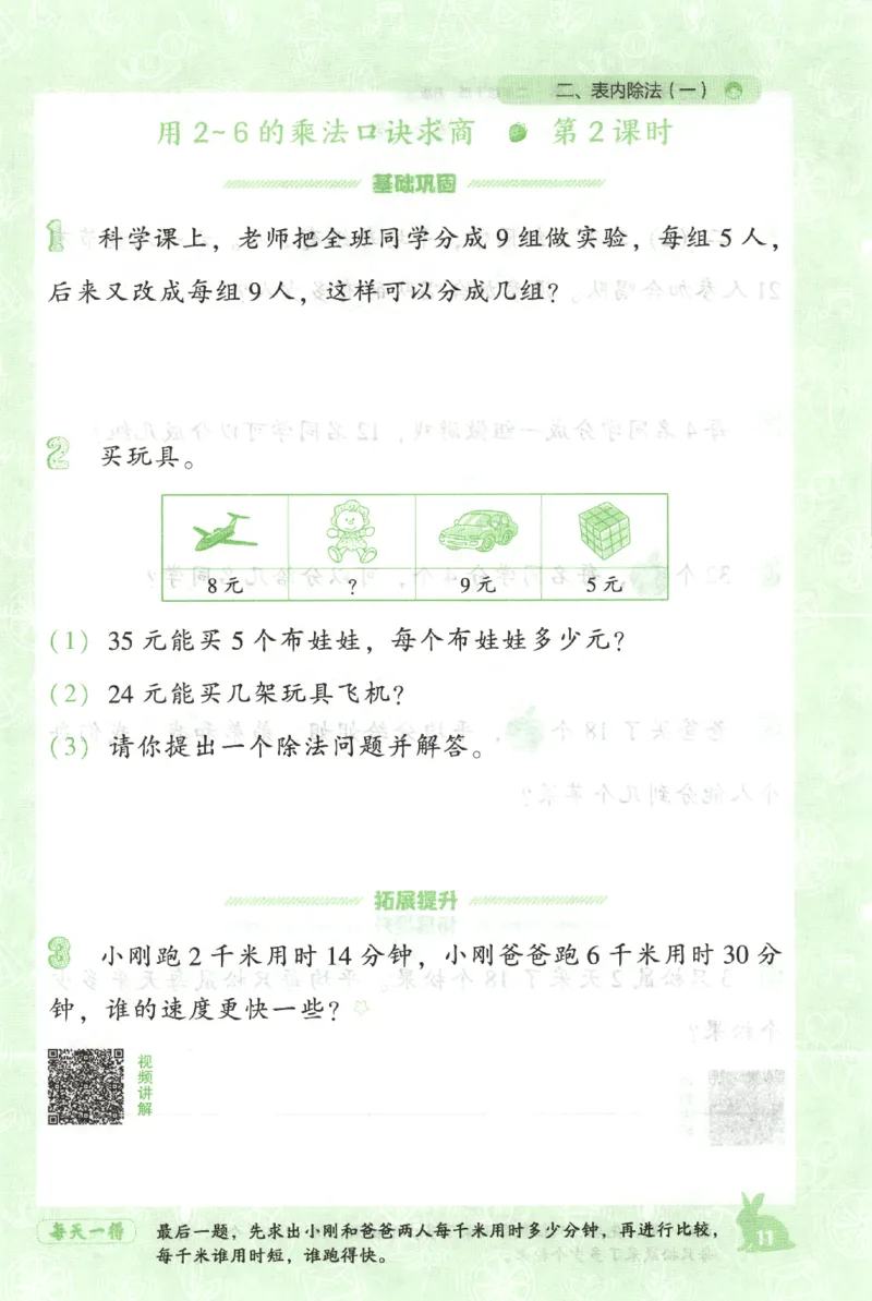 26春尖子生应用题作业本.二年级.下册R版199_2026春小学教辅大合集_2-26春数学类教辅系列_尖子生应用题26年下册