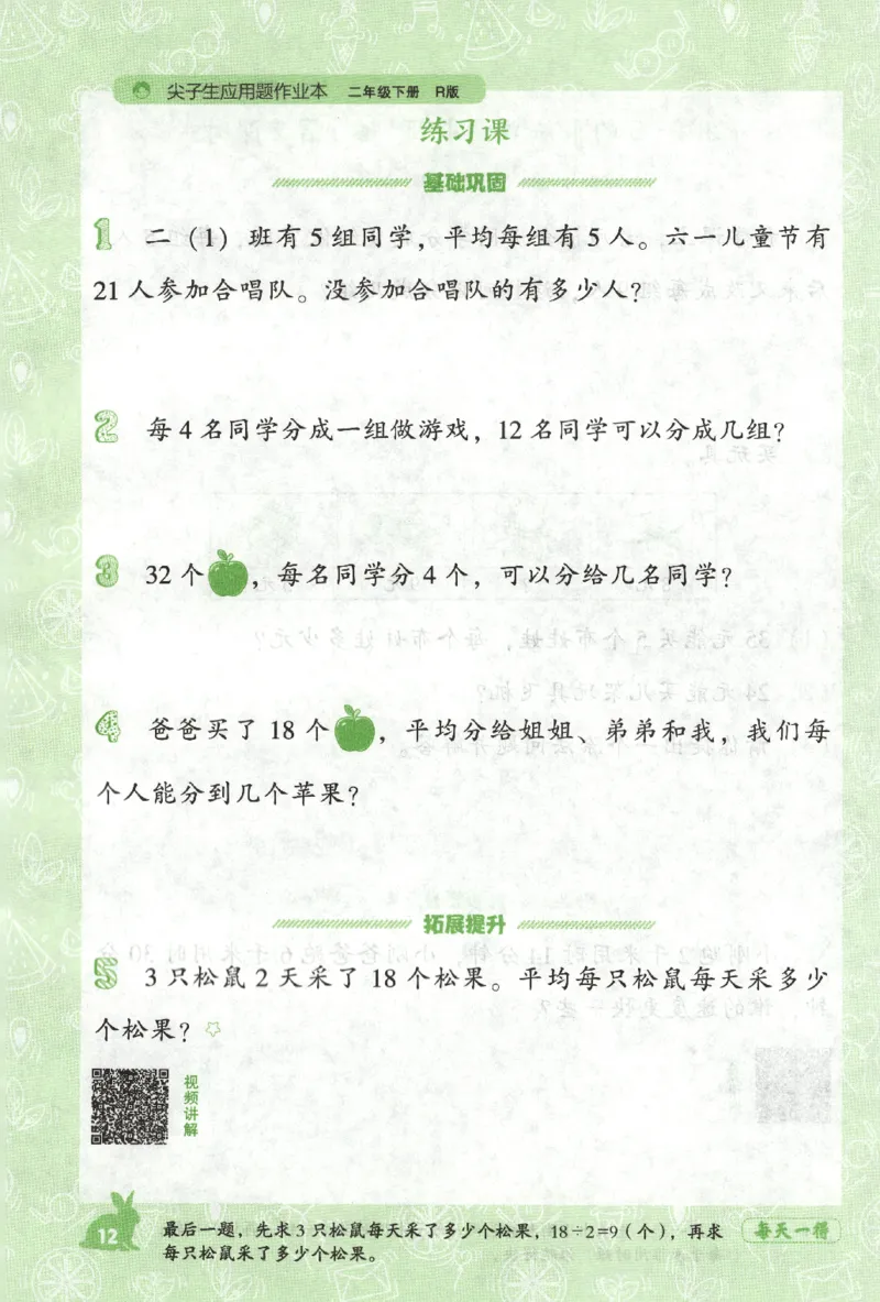 26春尖子生应用题作业本.二年级.下册R版199_2026春小学教辅大合集_2-26春数学类教辅系列_尖子生应用题26年下册