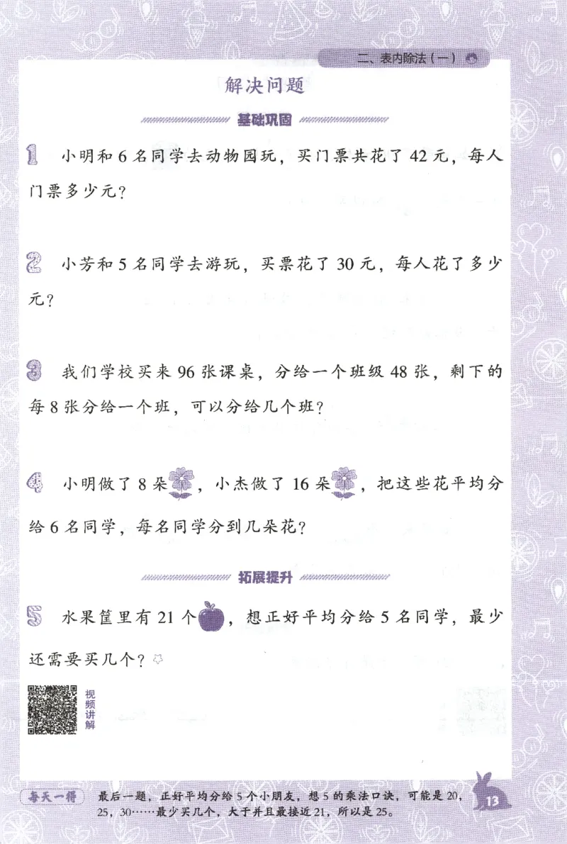 26春尖子生应用题作业本.二年级.下册R版199_2026春小学教辅大合集_2-26春数学类教辅系列_尖子生应用题26年下册