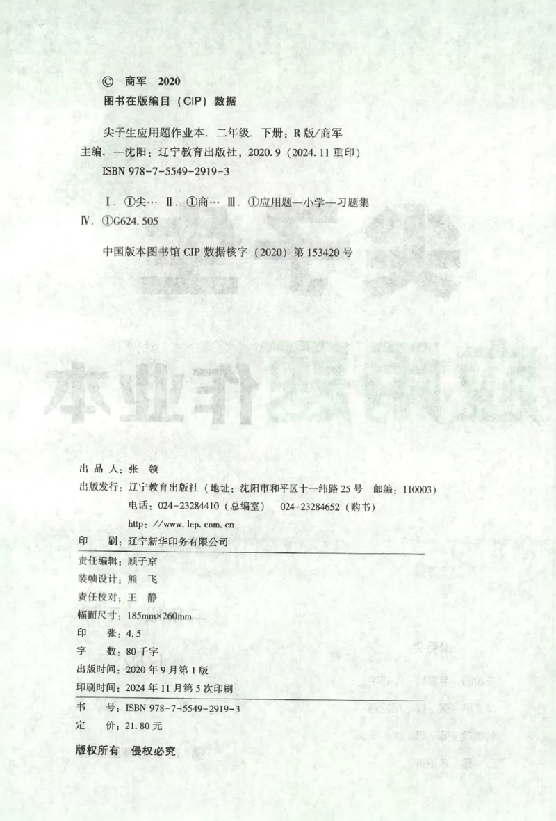 26春尖子生应用题作业本.二年级.下册R版199_2026春小学教辅大合集_2-26春数学类教辅系列_尖子生应用题26年下册