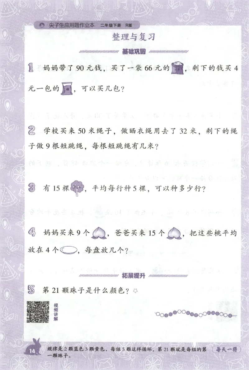 26春尖子生应用题作业本.二年级.下册R版199_2026春小学教辅大合集_2-26春数学类教辅系列_尖子生应用题26年下册
