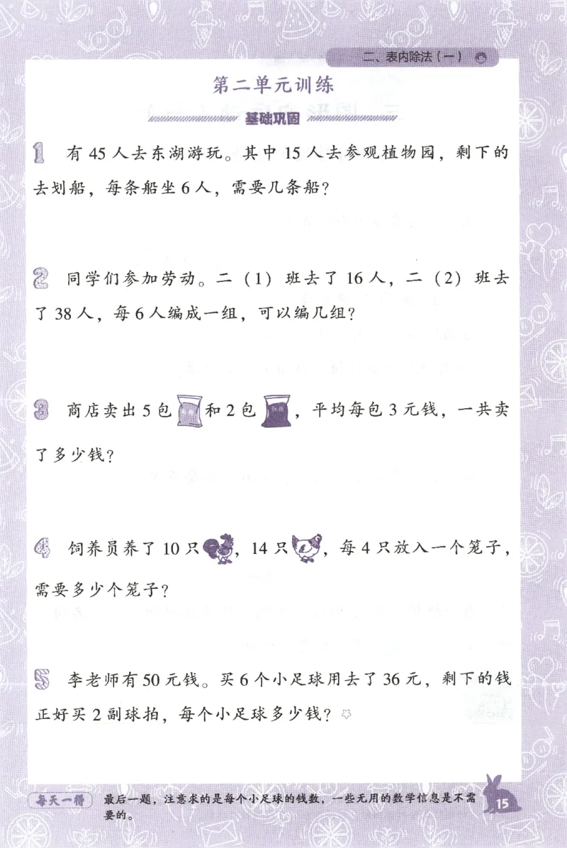 26春尖子生应用题作业本.二年级.下册R版199_2026春小学教辅大合集_2-26春数学类教辅系列_尖子生应用题26年下册