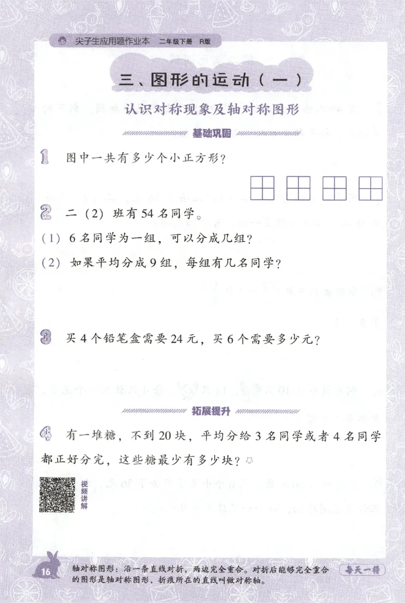 26春尖子生应用题作业本.二年级.下册R版199_2026春小学教辅大合集_2-26春数学类教辅系列_尖子生应用题26年下册