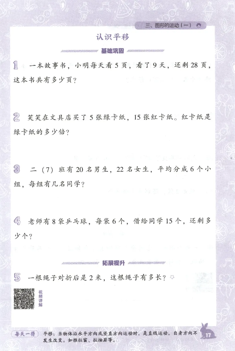 26春尖子生应用题作业本.二年级.下册R版199_2026春小学教辅大合集_2-26春数学类教辅系列_尖子生应用题26年下册