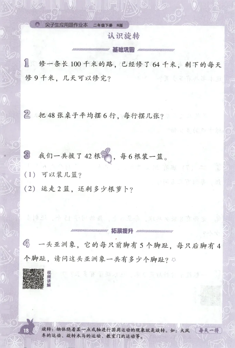 26春尖子生应用题作业本.二年级.下册R版199_2026春小学教辅大合集_2-26春数学类教辅系列_尖子生应用题26年下册
