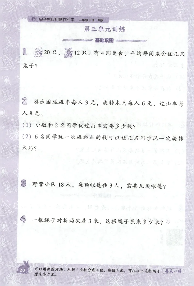 26春尖子生应用题作业本.二年级.下册R版199_2026春小学教辅大合集_2-26春数学类教辅系列_尖子生应用题26年下册