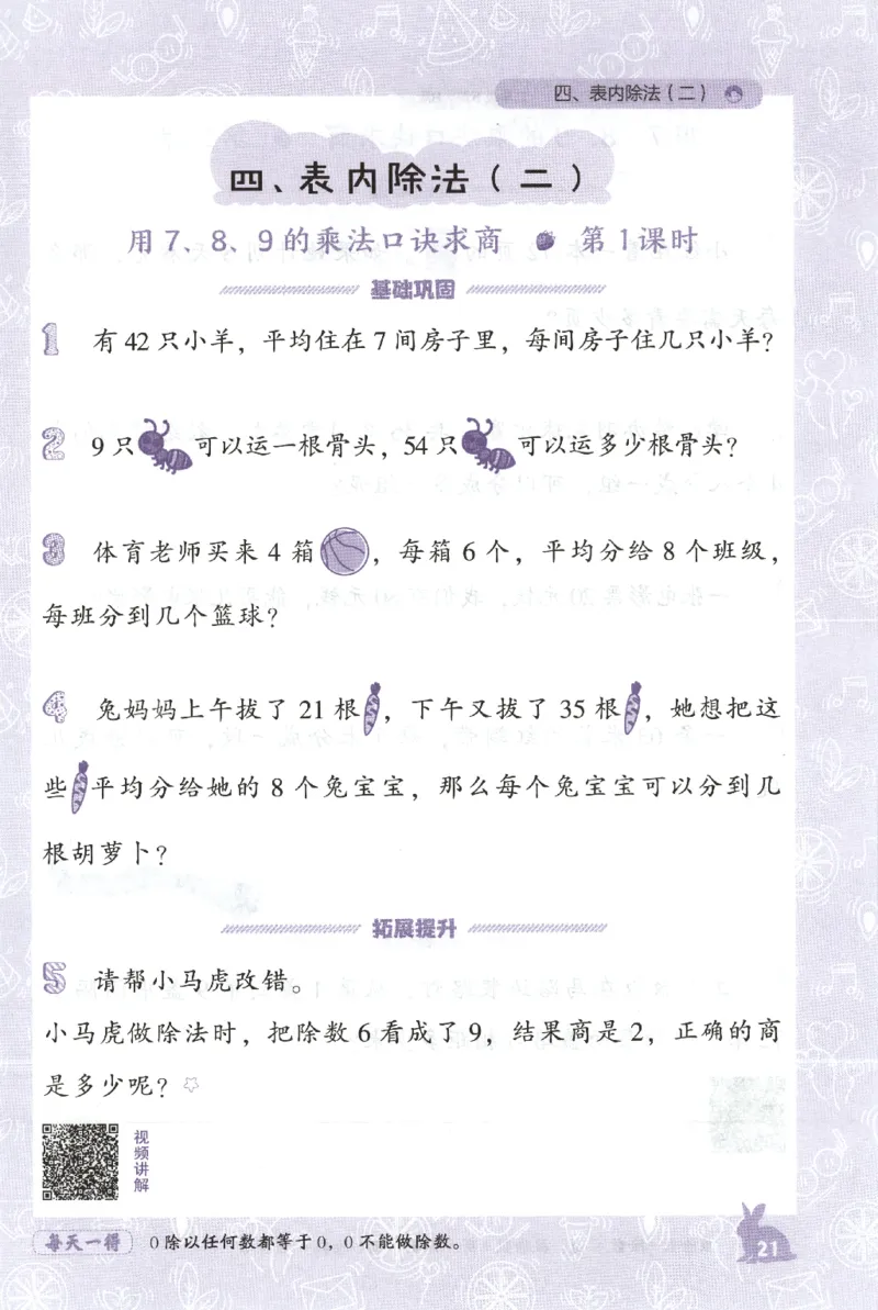 26春尖子生应用题作业本.二年级.下册R版199_2026春小学教辅大合集_2-26春数学类教辅系列_尖子生应用题26年下册