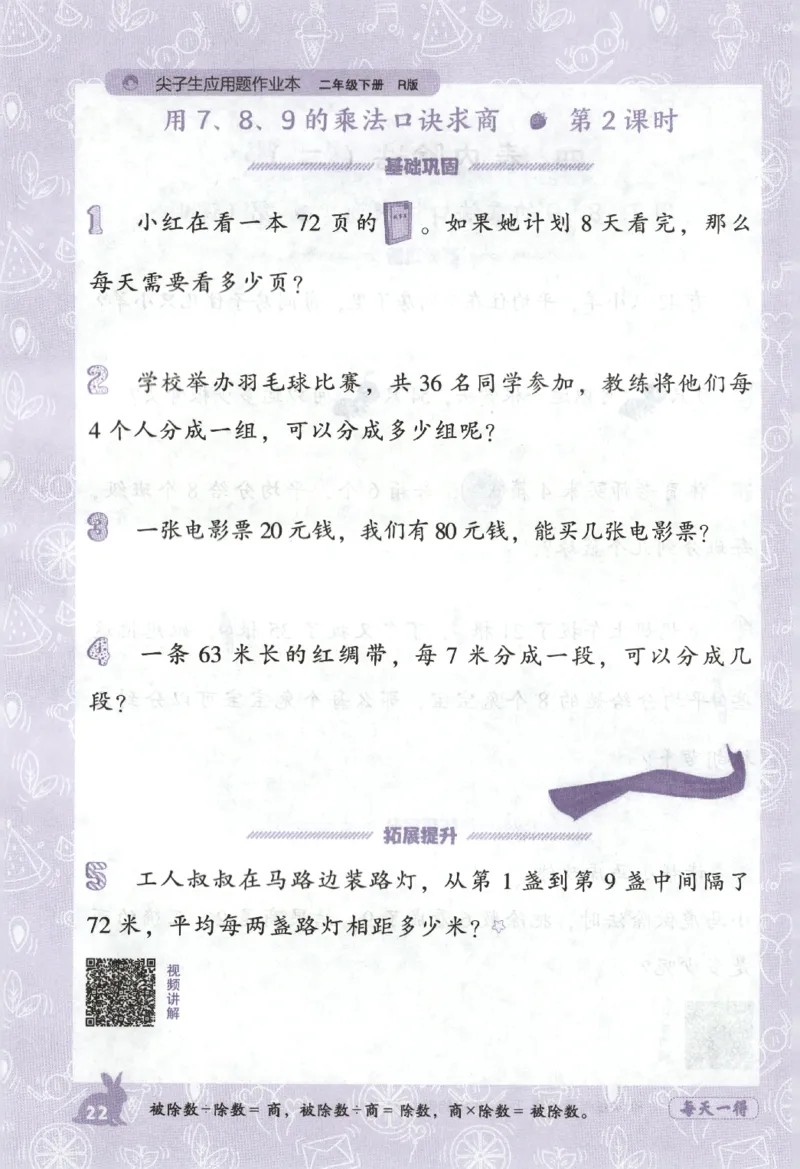 26春尖子生应用题作业本.二年级.下册R版199_2026春小学教辅大合集_2-26春数学类教辅系列_尖子生应用题26年下册