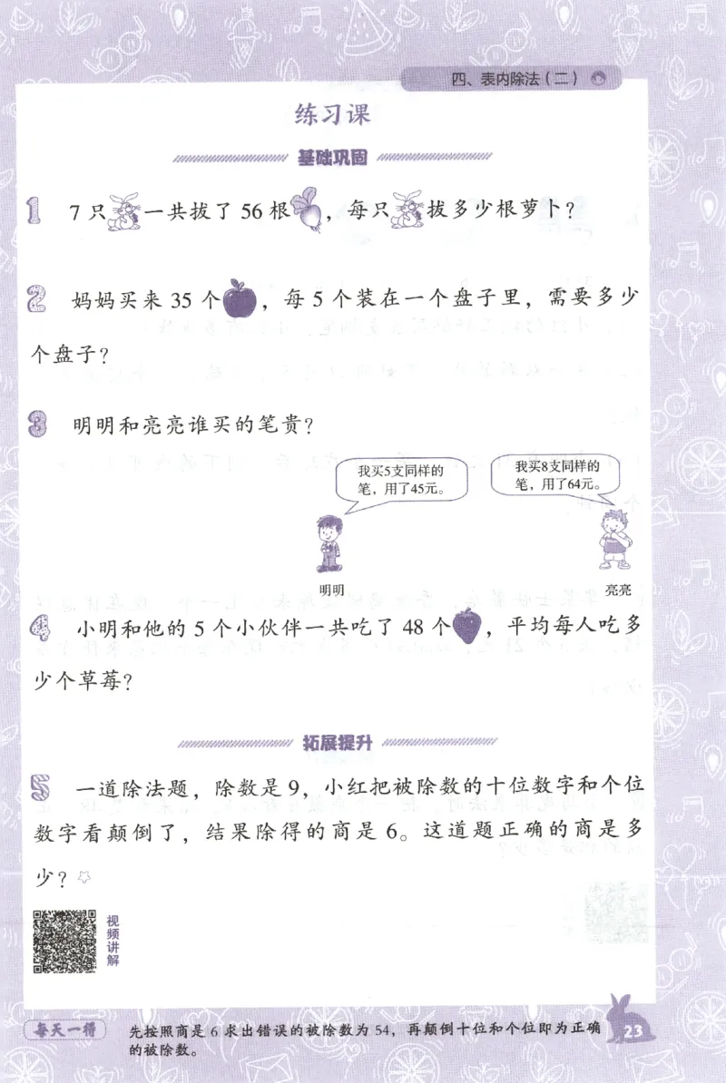 26春尖子生应用题作业本.二年级.下册R版199_2026春小学教辅大合集_2-26春数学类教辅系列_尖子生应用题26年下册