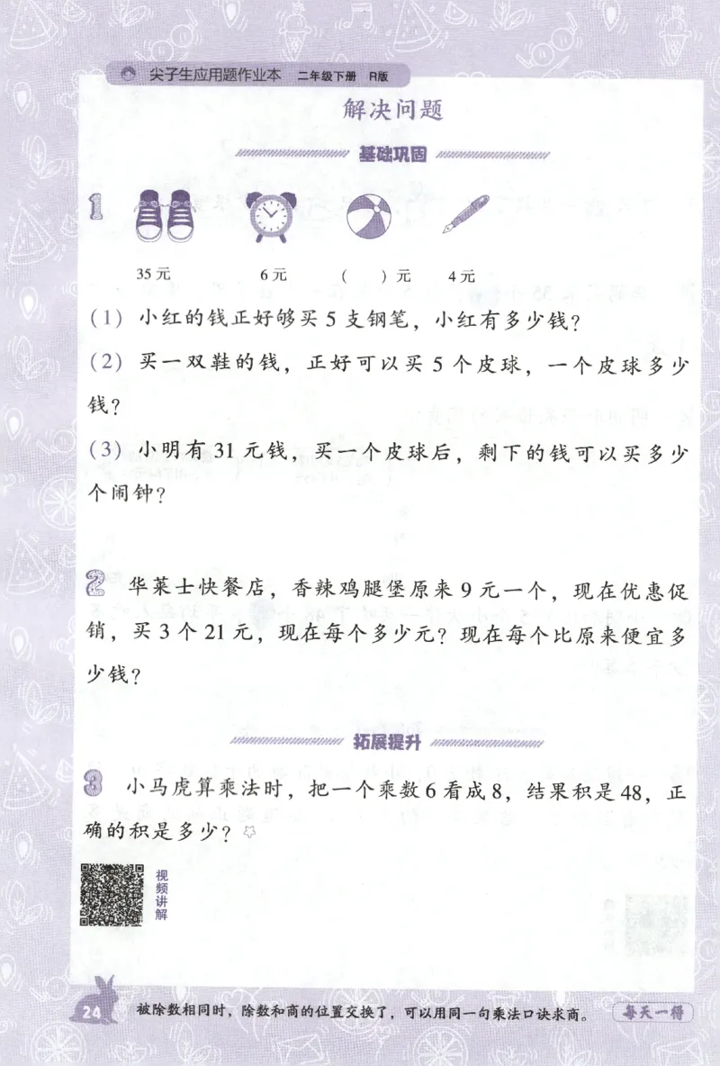 26春尖子生应用题作业本.二年级.下册R版199_2026春小学教辅大合集_2-26春数学类教辅系列_尖子生应用题26年下册