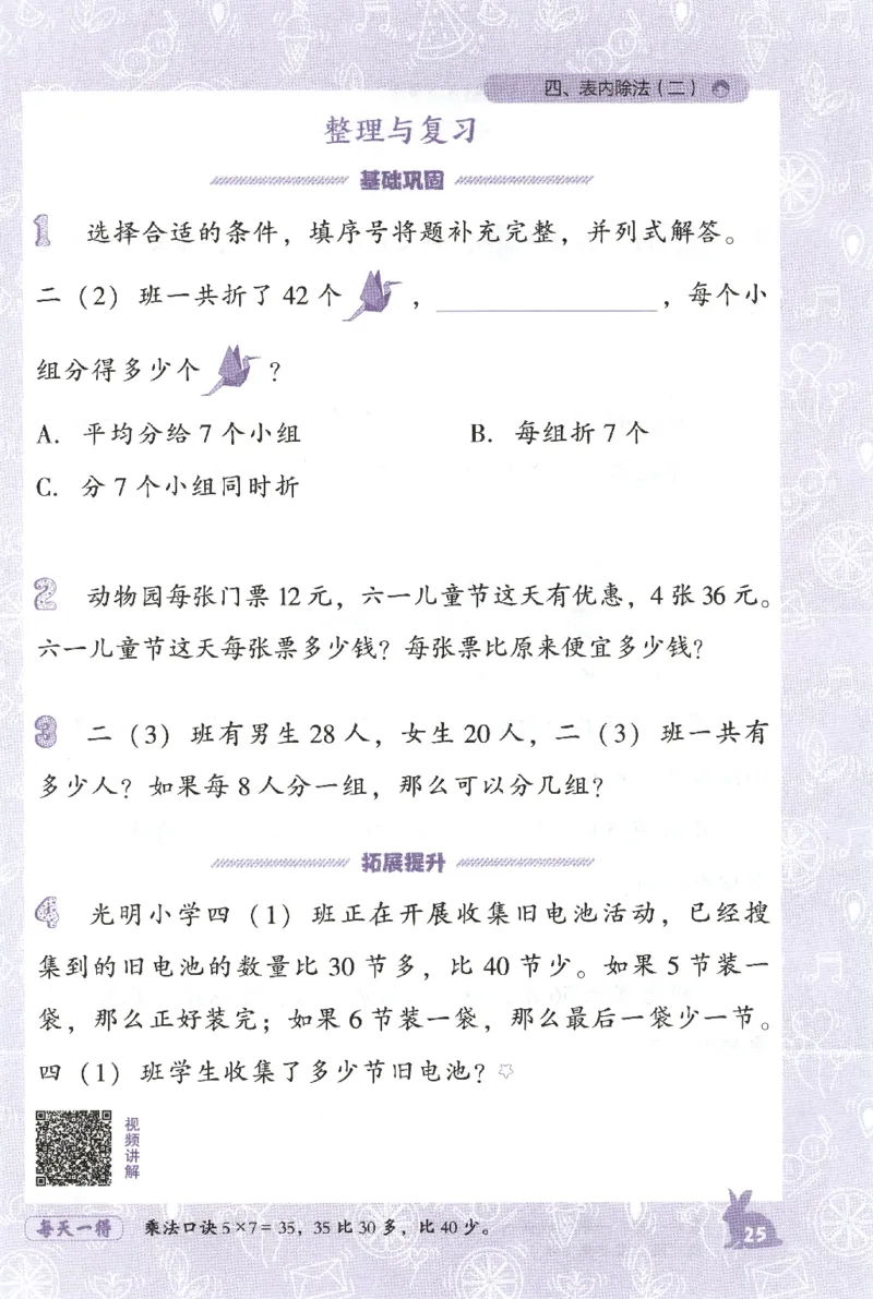 26春尖子生应用题作业本.二年级.下册R版199_2026春小学教辅大合集_2-26春数学类教辅系列_尖子生应用题26年下册