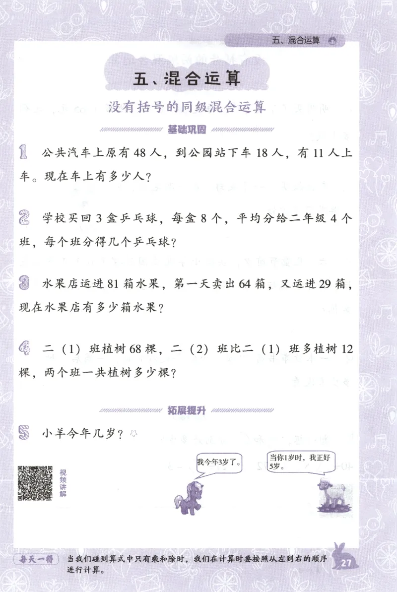 26春尖子生应用题作业本.二年级.下册R版199_2026春小学教辅大合集_2-26春数学类教辅系列_尖子生应用题26年下册