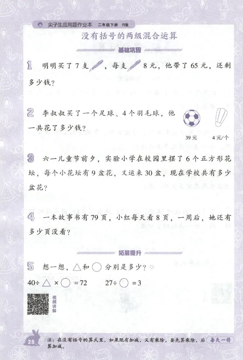 26春尖子生应用题作业本.二年级.下册R版199_2026春小学教辅大合集_2-26春数学类教辅系列_尖子生应用题26年下册