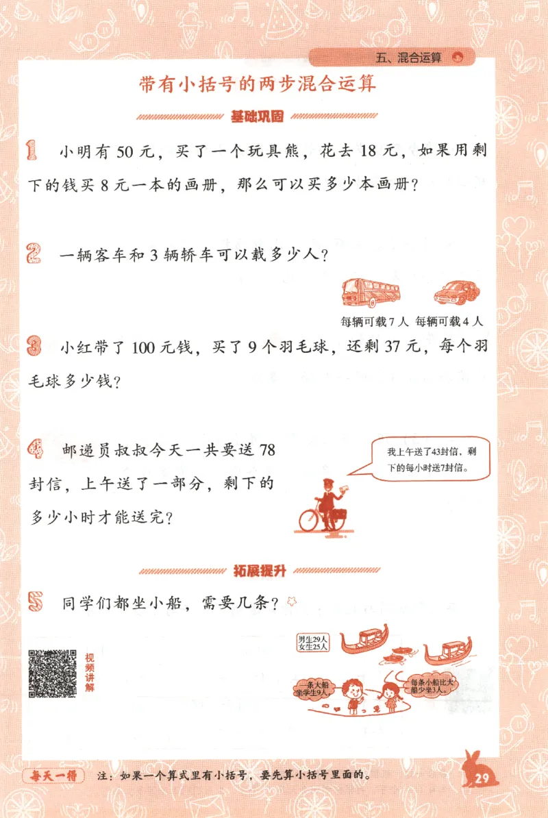 26春尖子生应用题作业本.二年级.下册R版199_2026春小学教辅大合集_2-26春数学类教辅系列_尖子生应用题26年下册
