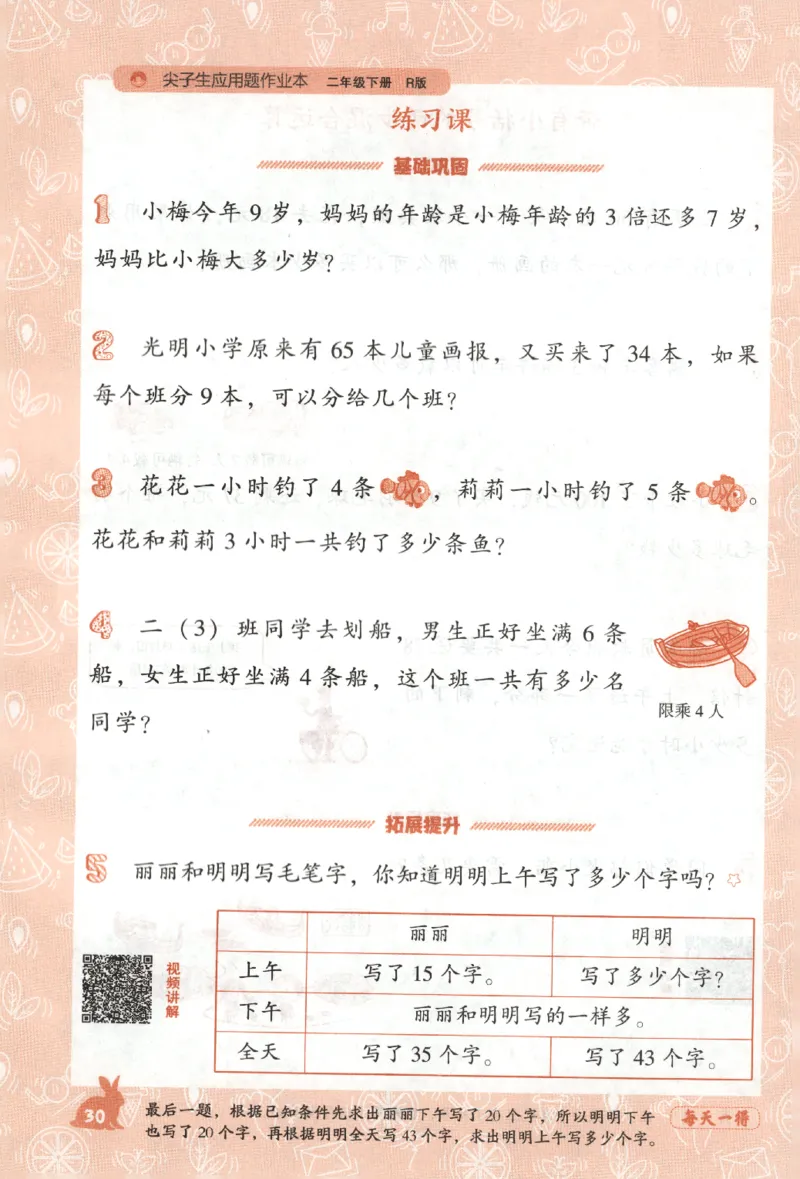 26春尖子生应用题作业本.二年级.下册R版199_2026春小学教辅大合集_2-26春数学类教辅系列_尖子生应用题26年下册