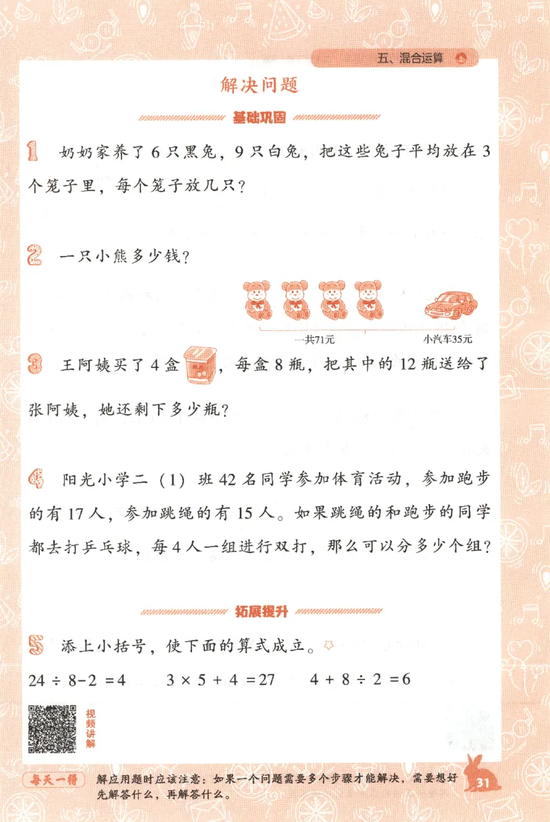 26春尖子生应用题作业本.二年级.下册R版199_2026春小学教辅大合集_2-26春数学类教辅系列_尖子生应用题26年下册