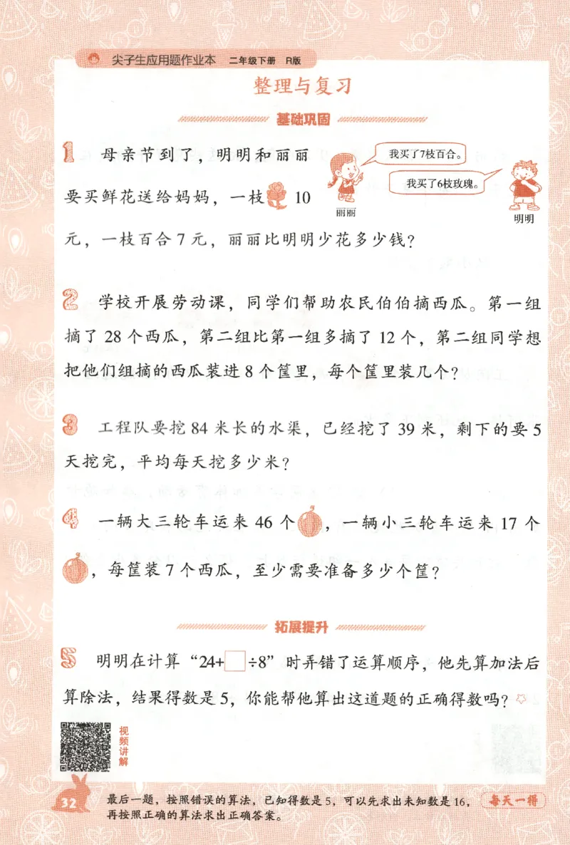 26春尖子生应用题作业本.二年级.下册R版199_2026春小学教辅大合集_2-26春数学类教辅系列_尖子生应用题26年下册