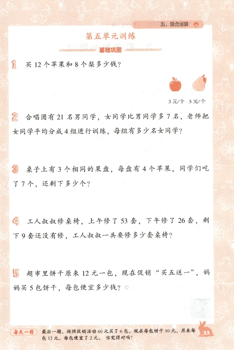26春尖子生应用题作业本.二年级.下册R版199_2026春小学教辅大合集_2-26春数学类教辅系列_尖子生应用题26年下册
