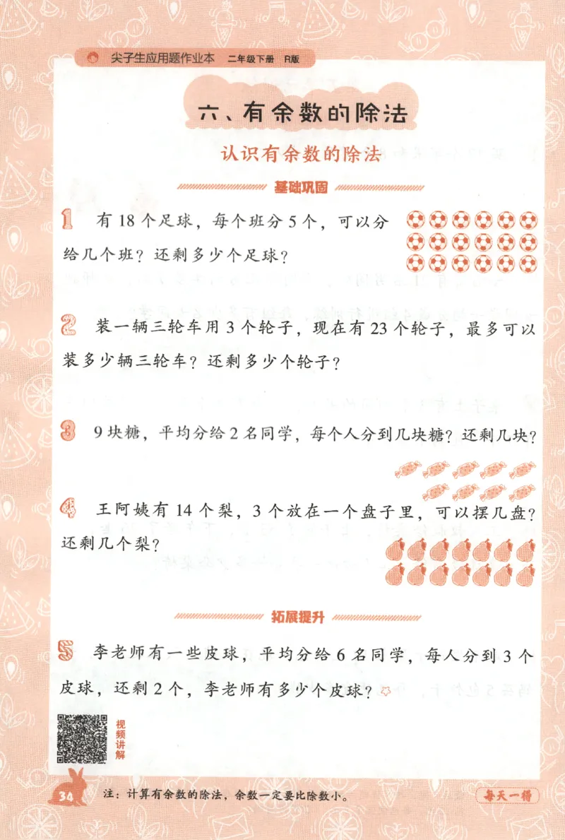 26春尖子生应用题作业本.二年级.下册R版199_2026春小学教辅大合集_2-26春数学类教辅系列_尖子生应用题26年下册