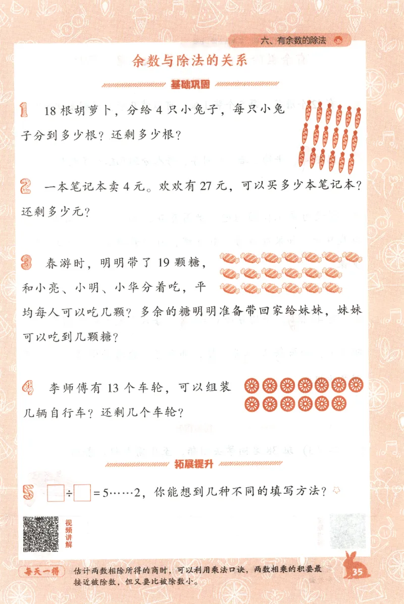 26春尖子生应用题作业本.二年级.下册R版199_2026春小学教辅大合集_2-26春数学类教辅系列_尖子生应用题26年下册