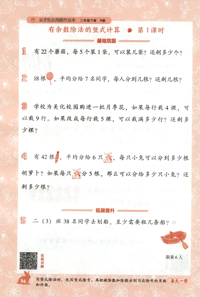 26春尖子生应用题作业本.二年级.下册R版199_2026春小学教辅大合集_2-26春数学类教辅系列_尖子生应用题26年下册