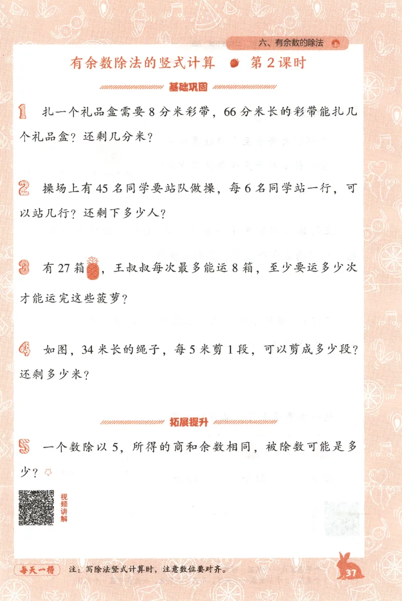 26春尖子生应用题作业本.二年级.下册R版199_2026春小学教辅大合集_2-26春数学类教辅系列_尖子生应用题26年下册