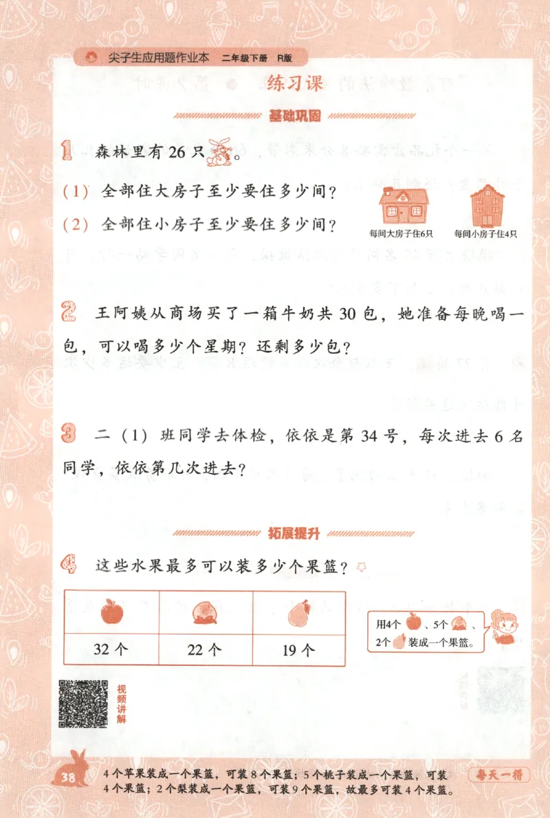 26春尖子生应用题作业本.二年级.下册R版199_2026春小学教辅大合集_2-26春数学类教辅系列_尖子生应用题26年下册