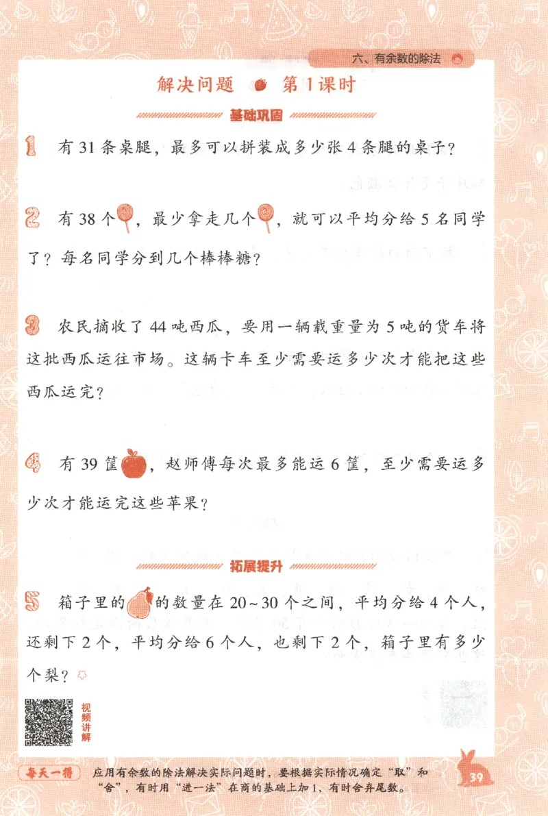 26春尖子生应用题作业本.二年级.下册R版199_2026春小学教辅大合集_2-26春数学类教辅系列_尖子生应用题26年下册