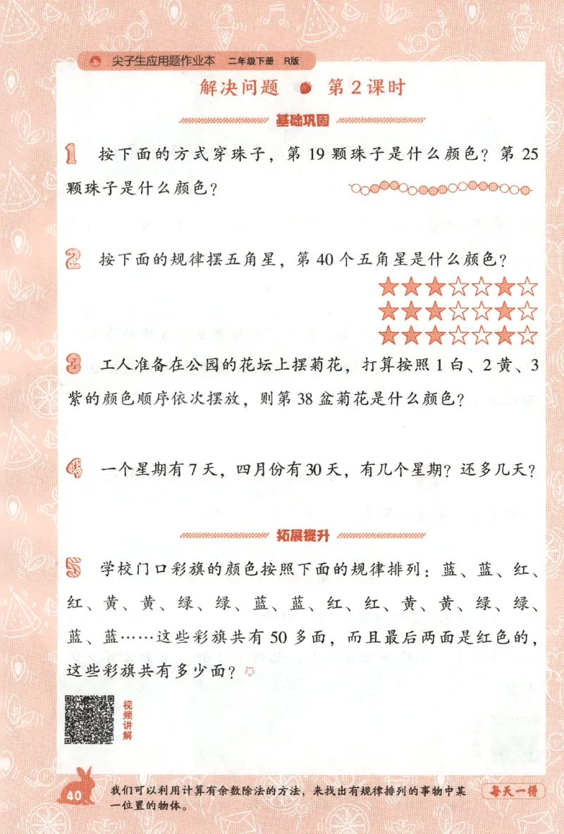 26春尖子生应用题作业本.二年级.下册R版199_2026春小学教辅大合集_2-26春数学类教辅系列_尖子生应用题26年下册