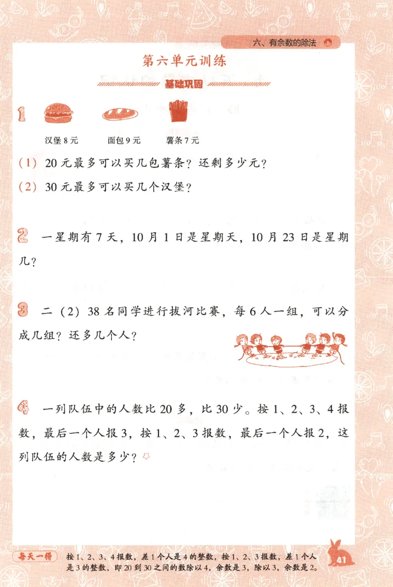 26春尖子生应用题作业本.二年级.下册R版199_2026春小学教辅大合集_2-26春数学类教辅系列_尖子生应用题26年下册