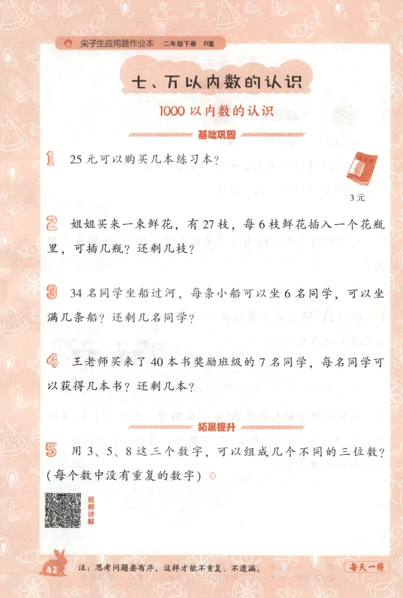 26春尖子生应用题作业本.二年级.下册R版199_2026春小学教辅大合集_2-26春数学类教辅系列_尖子生应用题26年下册