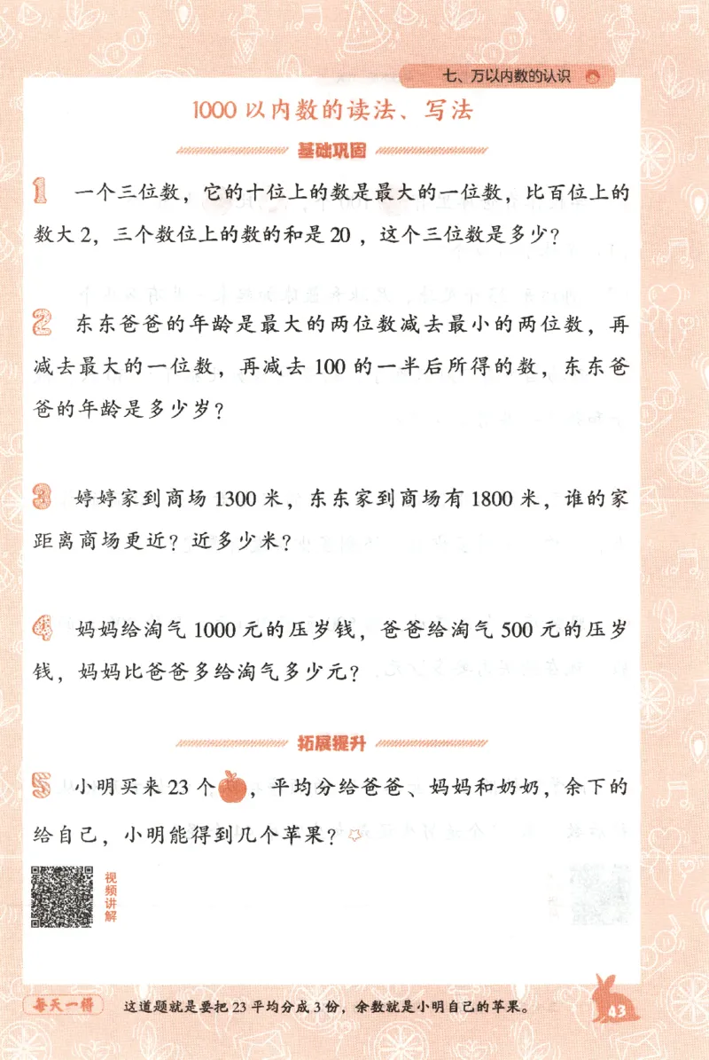 26春尖子生应用题作业本.二年级.下册R版199_2026春小学教辅大合集_2-26春数学类教辅系列_尖子生应用题26年下册