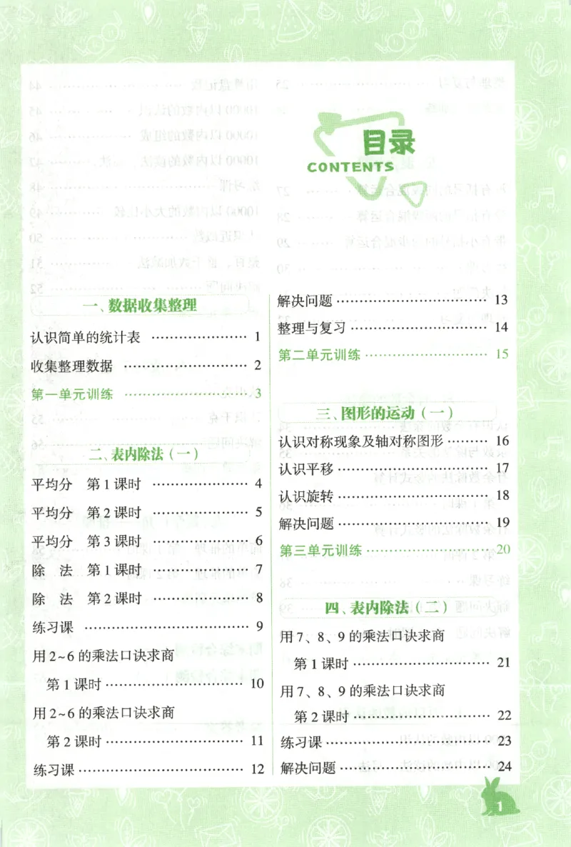 26春尖子生应用题作业本.二年级.下册R版199_2026春小学教辅大合集_2-26春数学类教辅系列_尖子生应用题26年下册