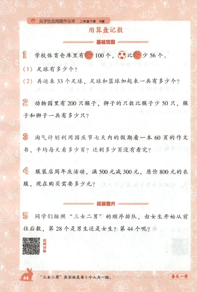 26春尖子生应用题作业本.二年级.下册R版199_2026春小学教辅大合集_2-26春数学类教辅系列_尖子生应用题26年下册