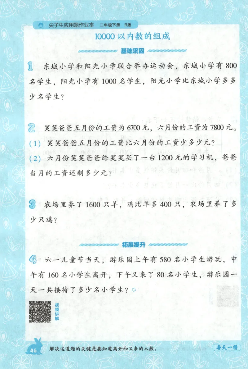 26春尖子生应用题作业本.二年级.下册R版199_2026春小学教辅大合集_2-26春数学类教辅系列_尖子生应用题26年下册