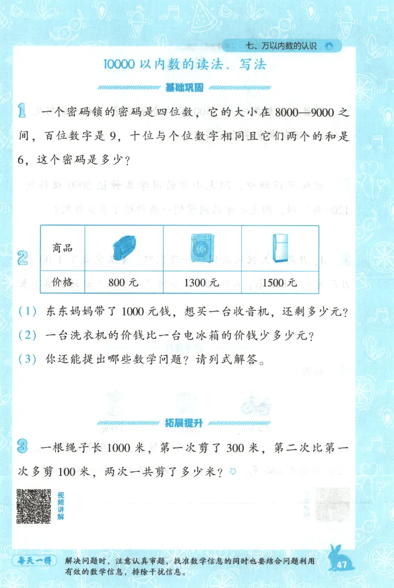 26春尖子生应用题作业本.二年级.下册R版199_2026春小学教辅大合集_2-26春数学类教辅系列_尖子生应用题26年下册