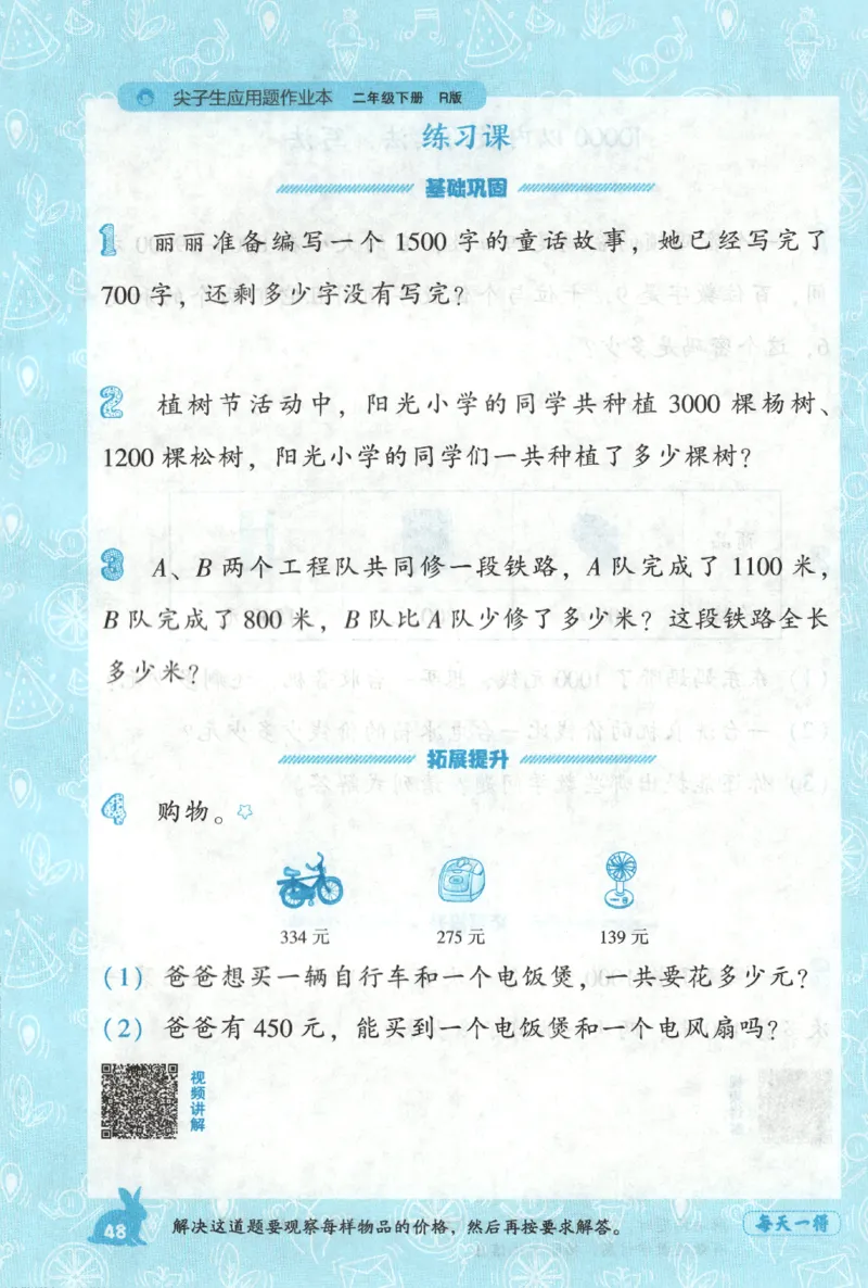 26春尖子生应用题作业本.二年级.下册R版199_2026春小学教辅大合集_2-26春数学类教辅系列_尖子生应用题26年下册