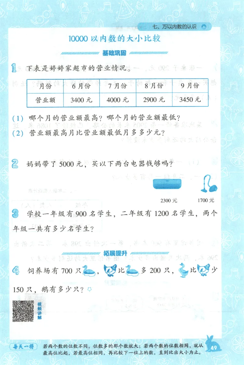 26春尖子生应用题作业本.二年级.下册R版199_2026春小学教辅大合集_2-26春数学类教辅系列_尖子生应用题26年下册